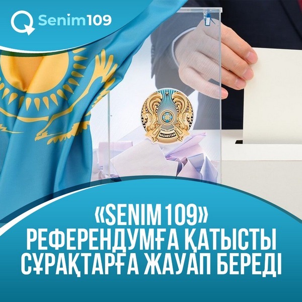 Қарағандылықтар өздерін сайлаушылар тізімінен онлайн тексере алады