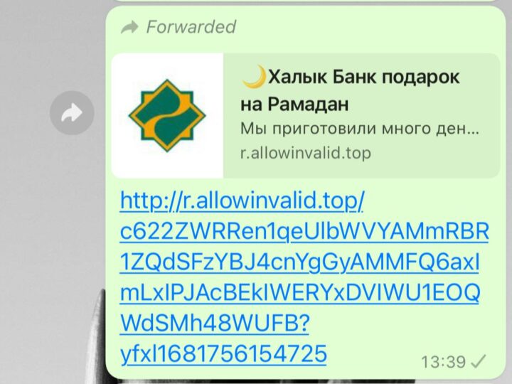 «Рамазан айының сыйлықтары»: WhatsApp арқылы тарап жүрген сілтемені ашуға болмайды