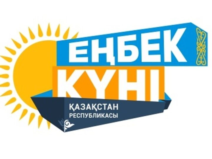 Ұлытау облысының ұжымдары арасында еңбек күніне арналған конкурсының ЕРЕЖЕСІ