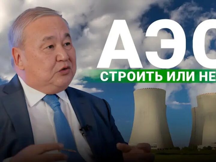 Почему АЭС не станет вторым Astana LRT? Эксперт отвечает на вопросы