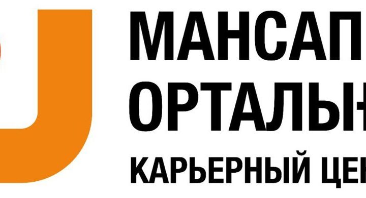 Орталық мақсаты – жұмыспен қамту