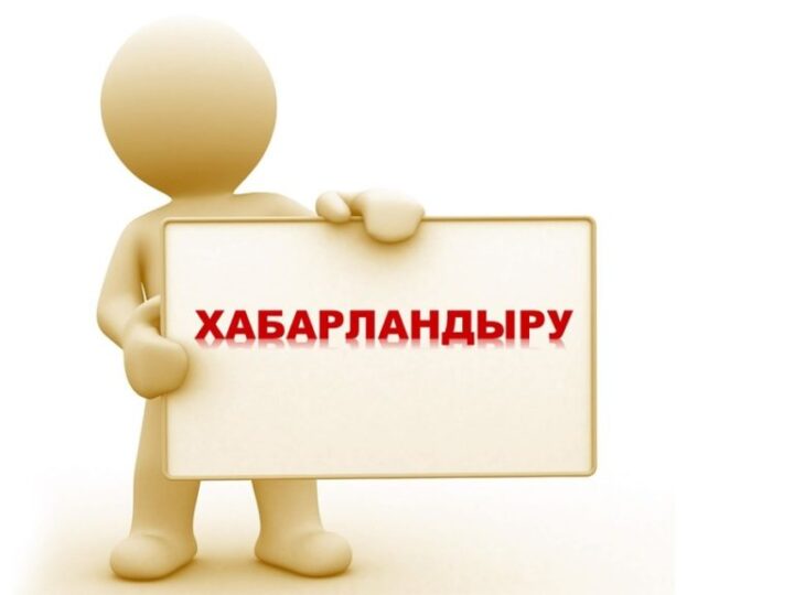 Құрметті аудан тұрғындары!