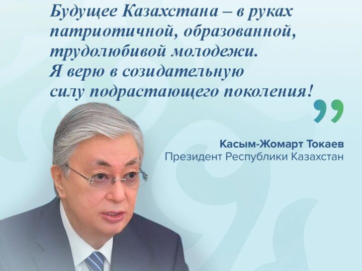 Молодежная политика Казахстана: трудоустройство, жилье и карьерный рост