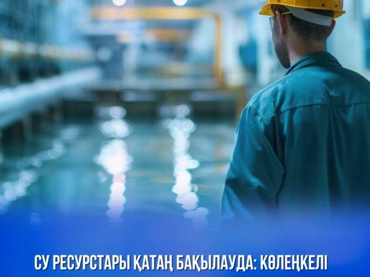 ⚜️Су ресурстары қатаң бақылауда: көлеңкелі нарықпен күрес алғашқы нәтижесін берді. 2025 жылдың басынан су заңнамасын бұзушылардан 2,9 млн теңге өндірілді