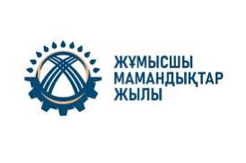 Жұмысшы мамандықтар – ел дамуының негізі