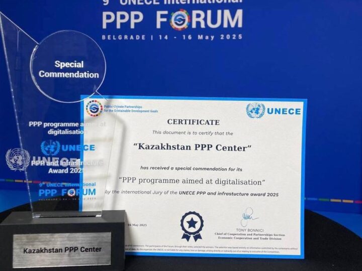 Қазақстандық мемлекеттік-жекеменшік әріптестік орталығы орнықты даму мен цифрландыруға қосқан үлесі үшін халықаралық марапатқа ие болды