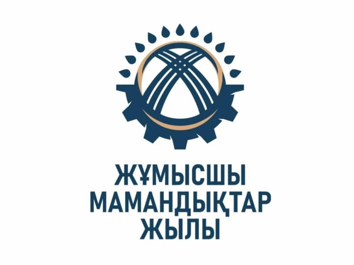Жұмысшы мамандықтар – тұрақты ертеңнің кепілі