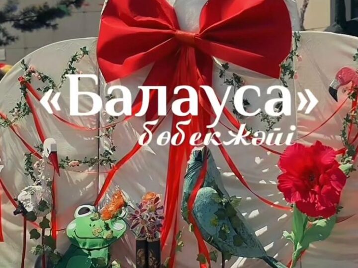 «Балауса» бөбекжайында «Көңілді жаз» атты жазғы мерекелік шара өтті