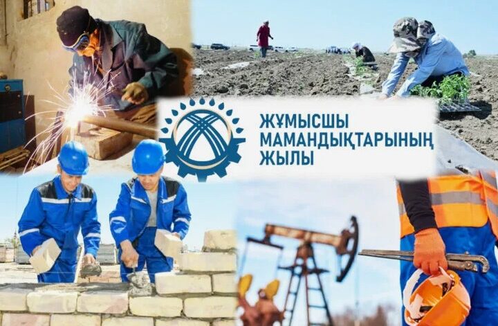 *2025 – Жұмысшы мамандықтардың жылы: еңбекке құрмет, маманға қолдау*