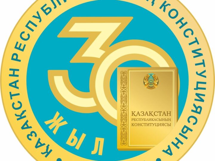 Конституция – тәуелсіздігіміздің тұғыры