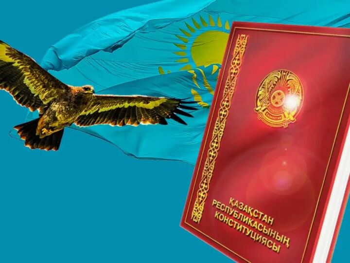 КОНСТИТУЦИЯ – ЕЛДІКТІҢ ТІРЕГІ, ТҰРАҚТЫЛЫҚТЫҢ НЕГІЗІ