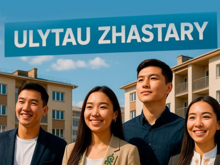 Ұлытау облысында жастарға арналған «Ulytau Zhastary» тұрғын үй бағдарламасы биыл да жалғасын табуда