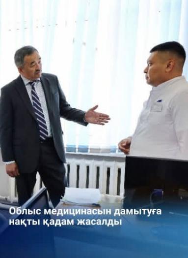Денсаулық сақтау вице-министрі Ардақ Амангелдиев бастаған жұмыс тобы Ұлытау облысына келді