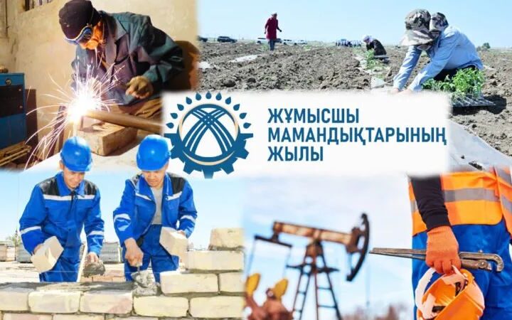 «Жұмысшы мамандықтар» — ел дамуының тірегі