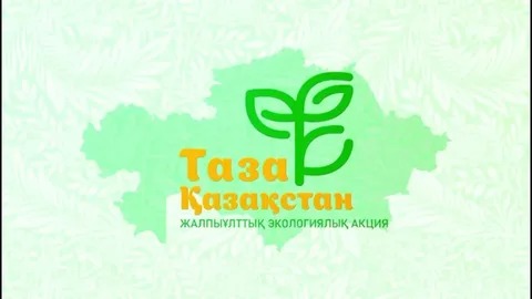 ТАЗА ҚАЗАҚСТАН АКЦИЯСЫ – ЕЛ БОЛАШАҒЫ ҮШІН