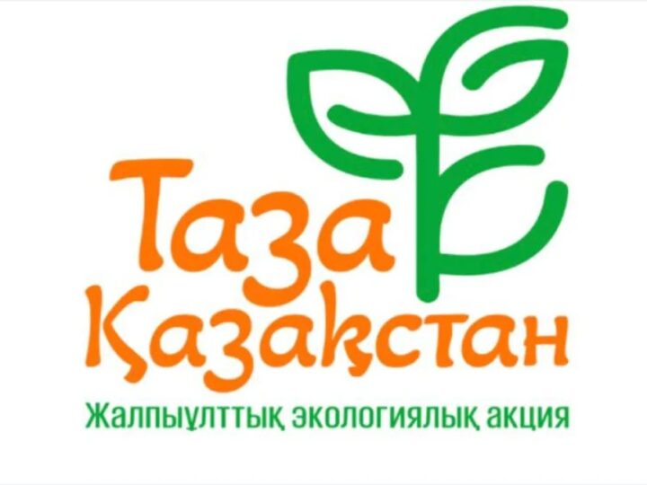ЭКОЛОГИЯЛЫҚ МӘДЕНИЕТ – ҚОҒАМ ЖАУАПКЕРШІЛІГІНІҢ КӨРСЕТКІШІ
