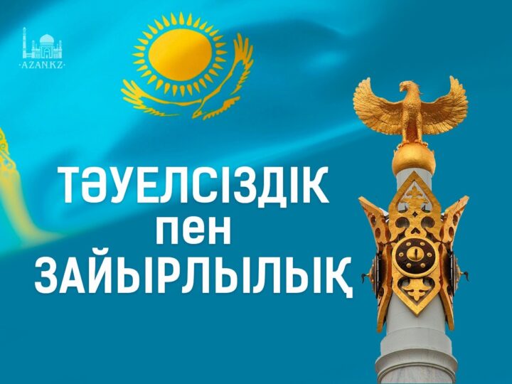 Зайырлылық дегеніміз — тәуелсіздік