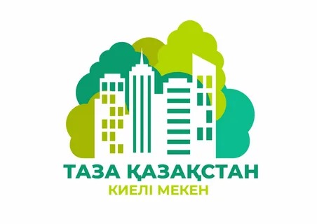 ТАЗА ҚАЗАҚСТАН – ТАЗА ОРТА, ЖАРҚЫН БОЛАШАҚ