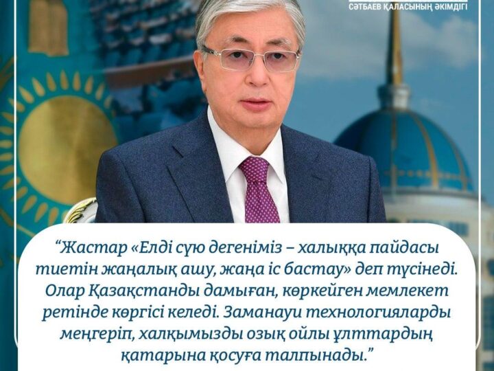 Жолдау2025