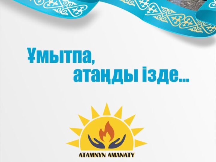 ЖАДЫМДА ТҰРАР ЖАҢҒЫРЫП…