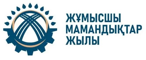 2025 жыл – ЕҢБЕК АДАМЫН ҰЛЫҚТАУ ЖЫЛЫ
