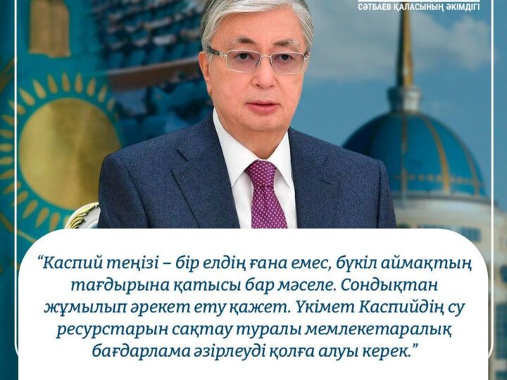 #Жолдау2025