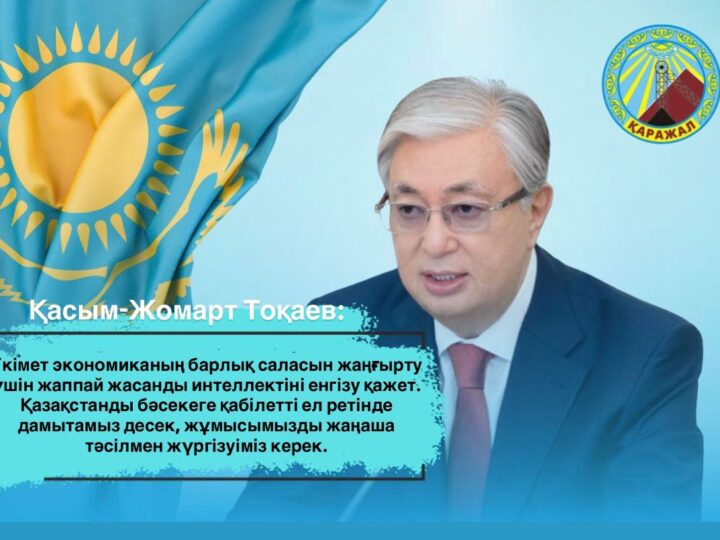 #Жолдау2025