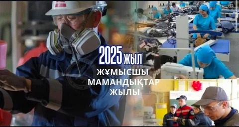 Жұмысшы мамандықтар: болашақтың берік негізі