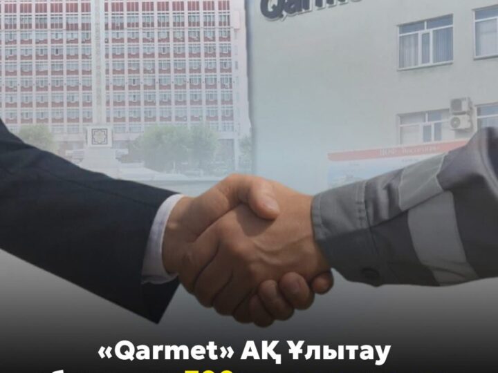 «Qarmet» АҚ Ұлытау облысына 700 миллион теңге бөледі
