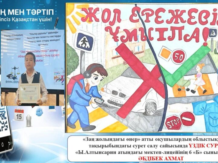 Заң мен тәртіп