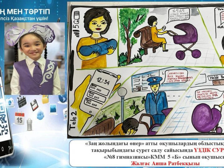 Заң мен тәртіп