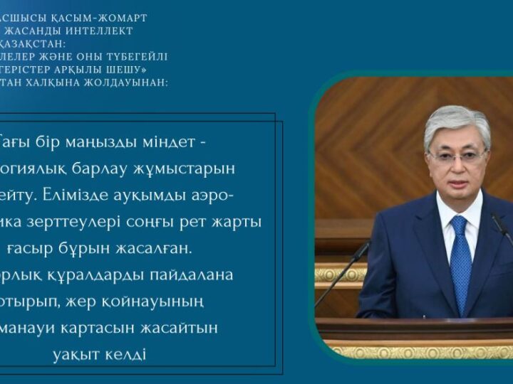 Жолдау — 2025