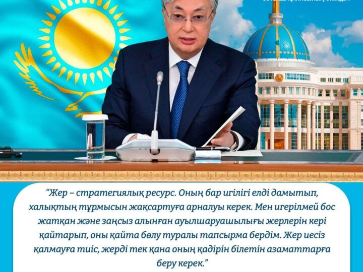 Жолдау — 2025