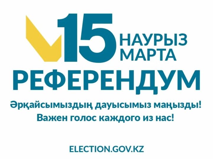 Референдум