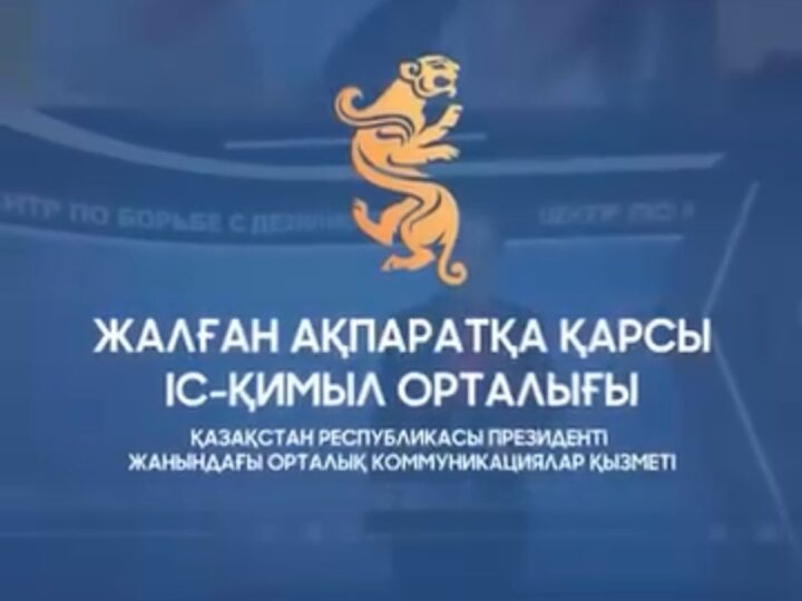 Референдум күні фейктер мен арандатулар: манипуляцияның құрығына түспеудің жолдары 