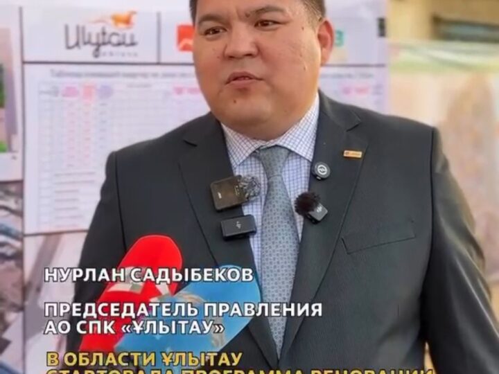 Ұлытау облысында реновация бағдарламасы бастау алды
