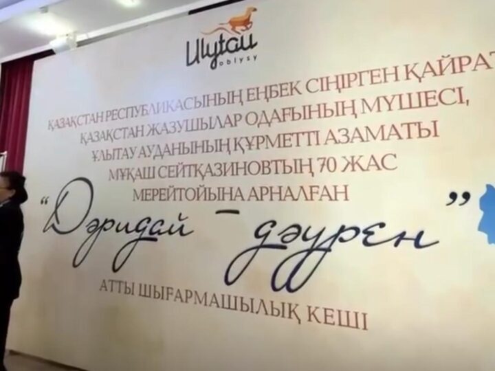 Қазақтың «Дәридай ақыны» Мұқаш Сейтқазинов 70 жасқа толды