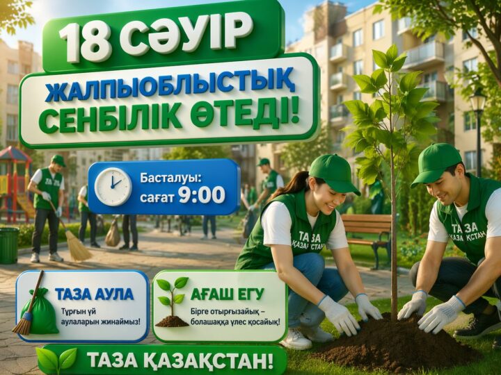 Құрметті жерлестер!