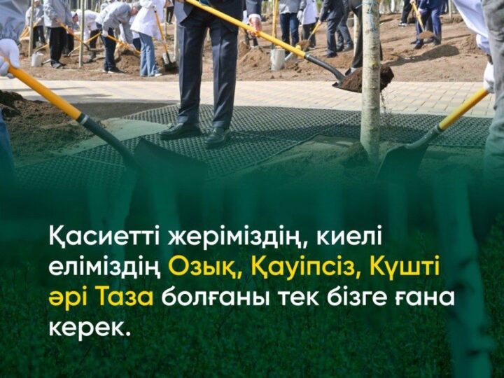 Таза Қазақстан-таза ел