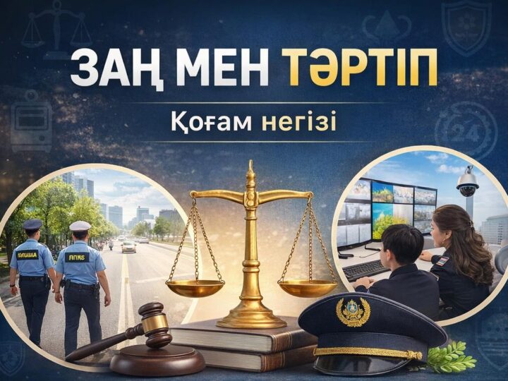Таза және қауіпсіз қоғам – әрқайсымыздан басталады