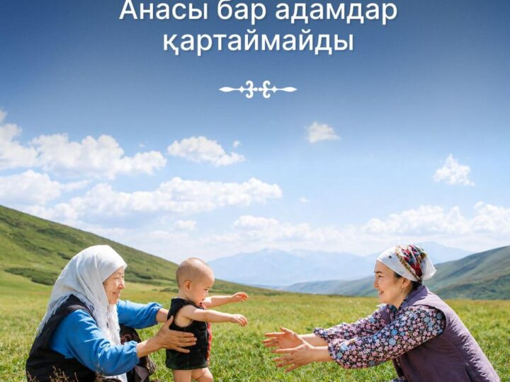 Құрметті аналар!
