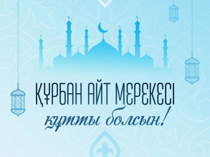 ⚜️Мемлекет басшысы Қасым-Жомарт Тоқаевтың Құрбан айт мерекесімен құттықтауы