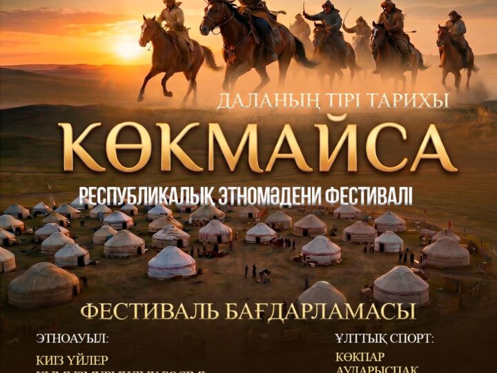 Құрметті, Ұлытау облысының тұрғындары мен қонақтары!