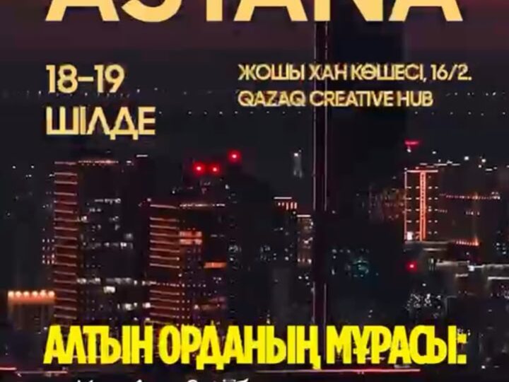 Астанада Ұлытау облысының мәдениеті мен шығармашылығы таныстырылады!