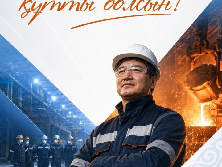 Металлург күні құтты болсын!