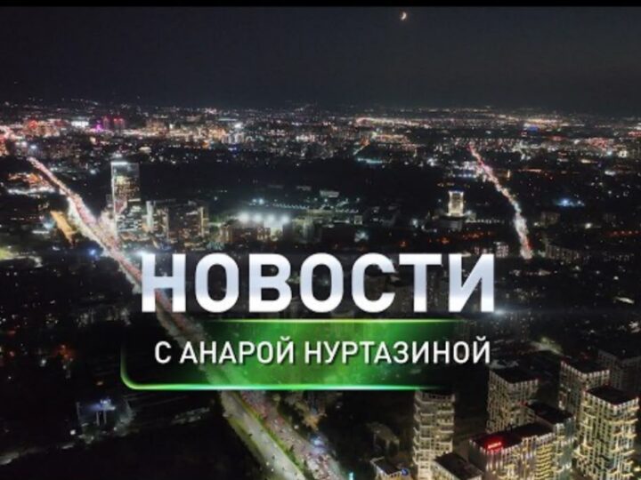 Алматыда болашақ АЭС мамандарын даярлау жоспарлануда
