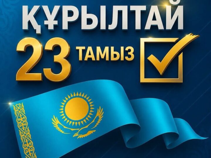 ҰЛТТЫҚ ҚҰРЫЛТАЙ – ЖАҢА ҚАЗАҚСТАННЫҢ ДАМУ БАҒДАРЫН АЙҚЫНДАЙТЫН МАҢЫЗДЫ ИНСТИТУТ