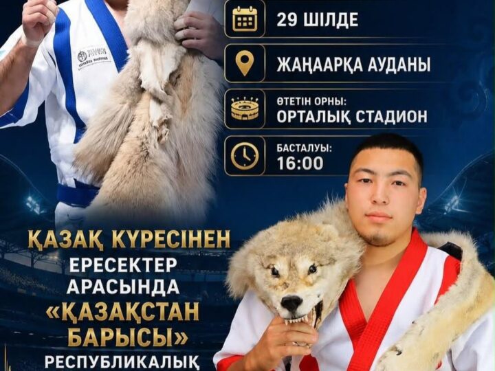 ҰЛЫТАУ БАРЫСЫ — 2026