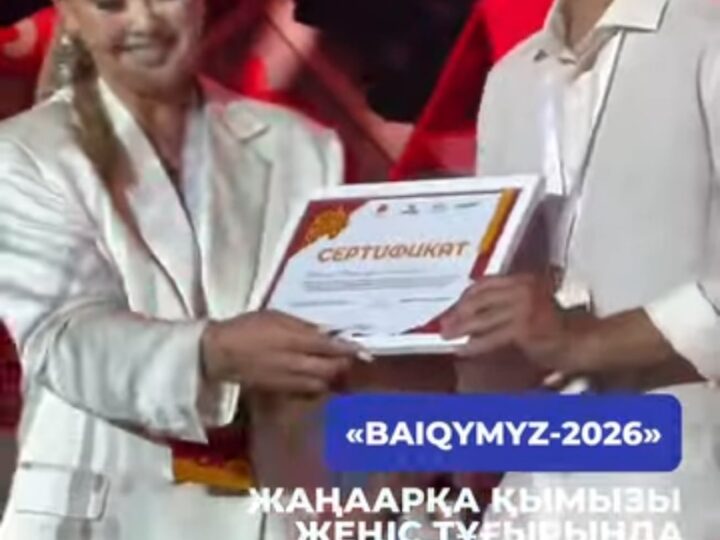 ЖАҢААРҚА ҚЫМЫЗЫ ЖЕҢІС ТҰҒЫРЫНДА
