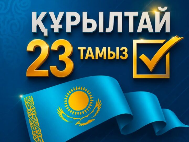 ӘР ДАУЫС – ЕЛ БОЛАШАҒЫНА ҚОСҚАН ҮЛЕС